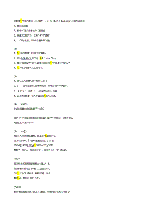 日本语能力考试一级N1词汇专项复习(题型7).docx