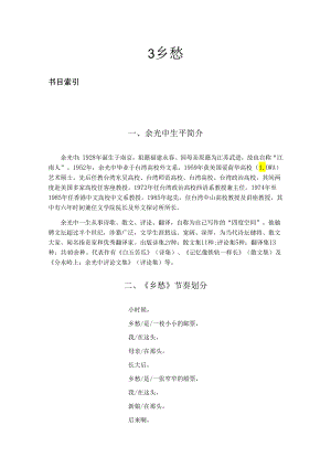 3 （素材）乡愁.docx