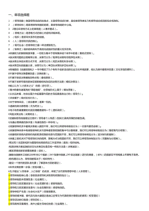 电大 复习资料 领导学基础2024 上手即用版.docx