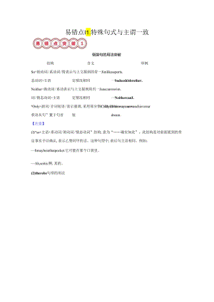 易错点11.特殊句式与主谓一致(解析版).docx