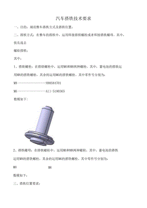 2汽车搭铁技术要求.docx