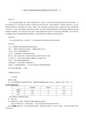 29-3.2独立性检验的基本思想及其初步应用.docx