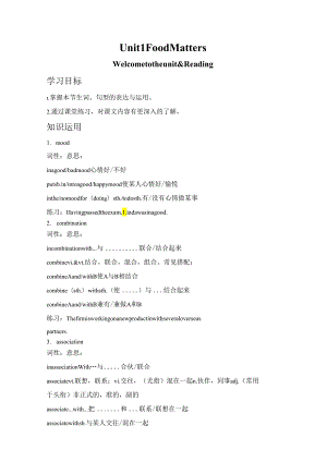 2022-2023学年牛津译林版选择性必修第一册Unit 1 Food matters Welcome to the unit & Reading 学案.docx