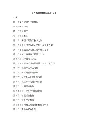 工业园区园林绿化施工组织设计.doc