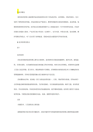 线性低密度聚乙烯滚塑浮标应用技术研究.docx