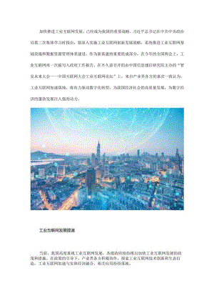 释放“主引擎”效能 工业互联网驱动数字化转型.docx