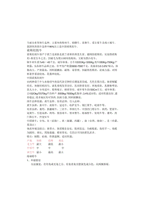 养牛资料.docx