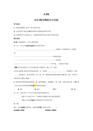 4.3.1 角与角的大小比较.docx
