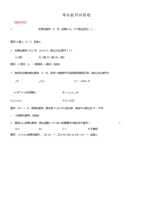 人教A版必修五《等比数列》练习与检测(答案详细）.docx