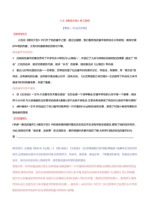 《朝花夕拾》专题探究.docx