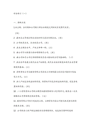电大公司概论2024考试复习资料汇总版.docx