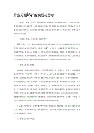 作业分层设计的实践与思考.docx