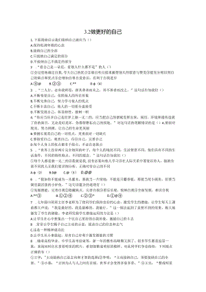 3.2 做更好的自己.docx