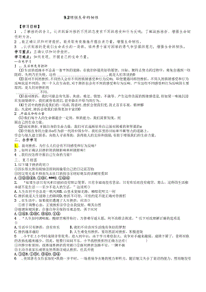 人教版《道德与法治》七年级上册：9.2 增强生命的韧性 导学案（无答案）.docx