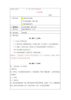 18秋快乐魔方作文升级版升华篇第11讲：一件不平凡的小事——学会审题（动漫教案）.docx