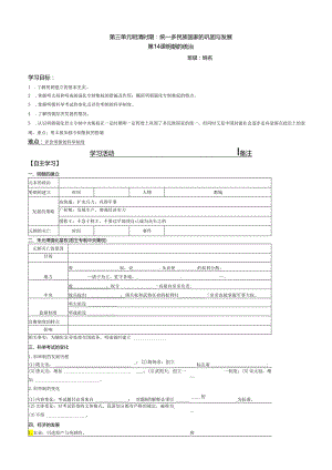 第14课明朝的统治教学资源-1.docx