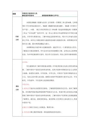 道德与法治五下第三单元第四课《夺取抗日战争和人民解放战争的胜利》第2课时备课设计.docx