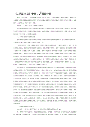 《人民的名义》中高小琴形象分析.docx