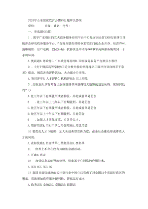 2024年山东继续教育公需科目题库及答案.docx