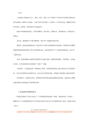一文了解工业废盐处理的两种方法各有哪些优缺点？.docx