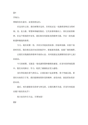 主持词开场白和结束语龙年.docx