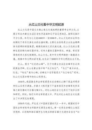 从红山文化看中华文明起源&2024年党支部主题党日活动计划.docx