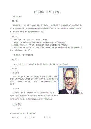3 我的第一本书 导学案.docx