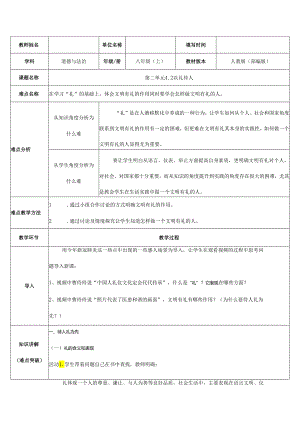 8年级上册道德与法治部编版教案《以礼待人》.docx