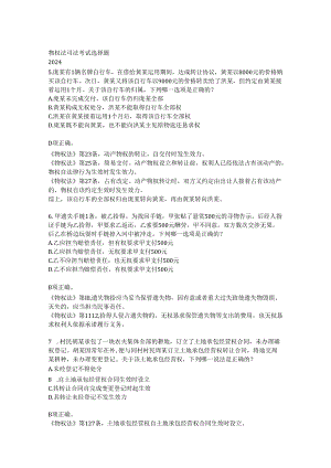 物权法2024-2025司考题.docx