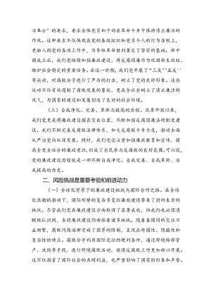 党纪学习教育党课：坚守清廉本色筑牢防腐拒变防线.docx