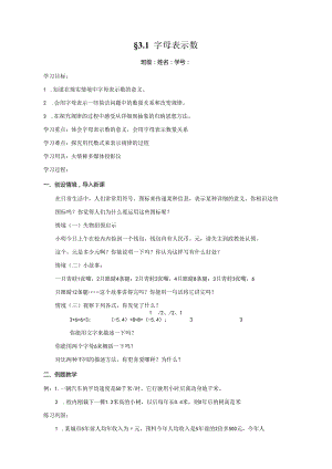 3.1 字母表示数.docx