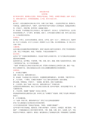 部编九年级下册古诗词梳理及重点赏析.docx
