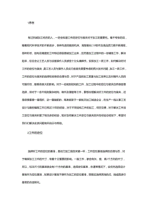 工件定位与装夹方案.docx