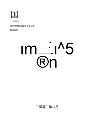 X超市供应商管理手册范本.docx