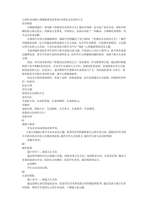初中班会+心理活动｜525心理健康周创意策划-你想活出怎样的人生.docx
