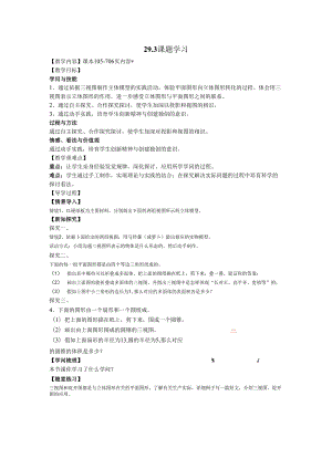 29.3课题学习.docx