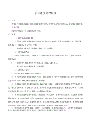项目进度管理制度.docx