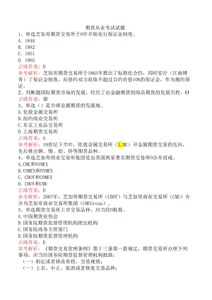 期货从业考试试题.docx