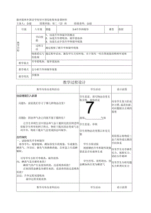 3.4升华和凝华教案.docx
