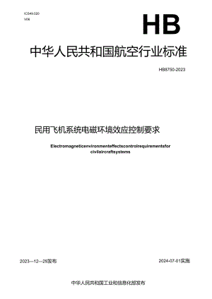 HB8750-2023民用飞机系统电磁环境效应控制要求.docx