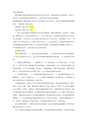 对粉尘爆炸概念.docx