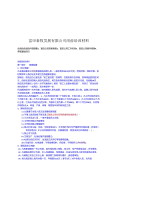 X畜牧发展企业岗前培训材料.docx
