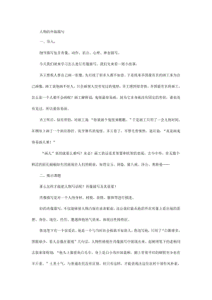 人物外貌描写.docx