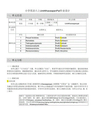 人教PEP版六年级上册Unit 4 I have a pen pal单元作业设计.docx