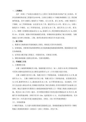工业厂房钢结构吊装施工方案.doc