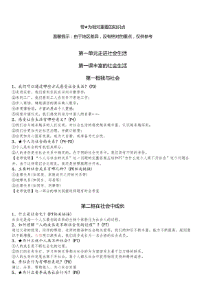 八年级上册道德与法治全册知识点（最新版）.docx