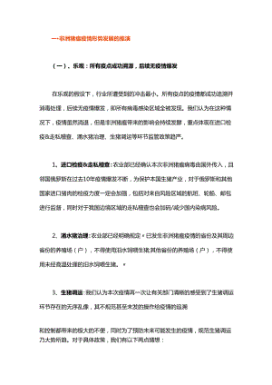 非洲猪瘟疫情形势发展及政策走势预判.docx