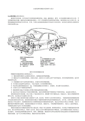 5.4悬架衬套的特性与设计.docx