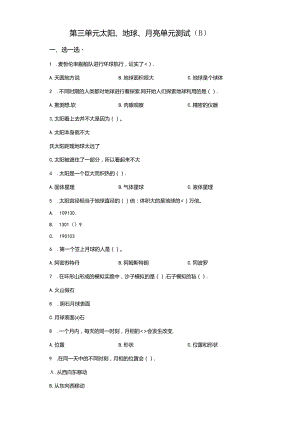 青岛版科学四年级下册第三单元太阳地球月球分层训练（B卷提升篇）.docx