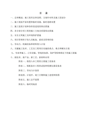 市政道路施工组织设计16.doc